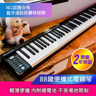 DORA SHOP PIANO88 88鍵 便攜式電子鋼琴 含琴袋 保固兩年 加贈耳機 內附鋰電池 可USB充電
