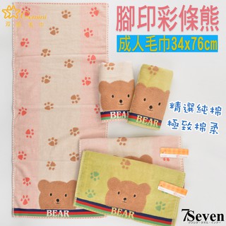 雙星 腳印彩條熊毛巾 34X76CM 加厚毛巾 極致棉柔 吸水毛巾 洗臉毛巾 Gemini【77socks】SB838K