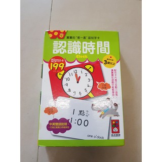 【Michelle小舖】☆風車圖書 幼兒圖書認知字卡(時間、英文、數字)及故事集～～適合2-6歲小孩