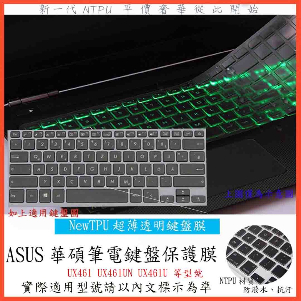TPU Asus 鍵盤保護膜 鍵盤膜 ZenBook Flip 14 UX461 UX461UN UX461U 鍵盤套