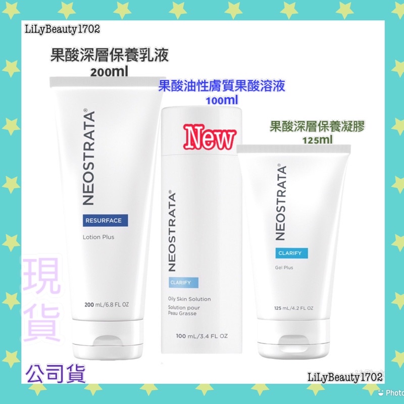 ［蝦皮代開發票］NeoStrata果酸深層保養凝膠125ml/果酸深層保養乳液200ml/果酸油性膚質果酸溶液100ml