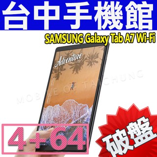 【台中手機館】A7 Lite【64G-wifi】SAMSUNG Galaxy Tab 三星 平板 SPen T220