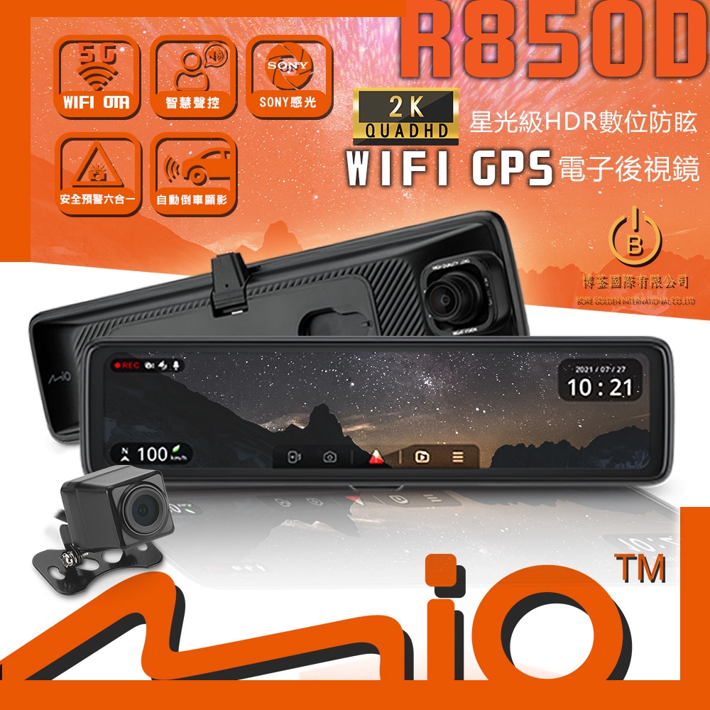 MIO MiVue R850D 星光級HDR數位防眩 5GWIFI GPS電子後視鏡 安全預警六合一 贈32G 含安裝