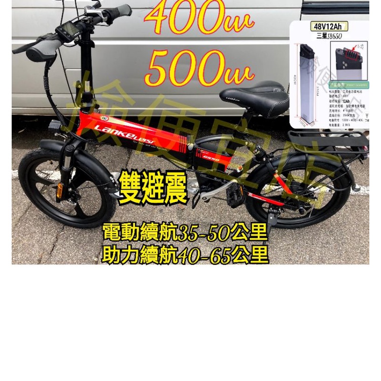 (撿便宜店)20吋 G550 電動腳踏車 電動折疊腳踏車