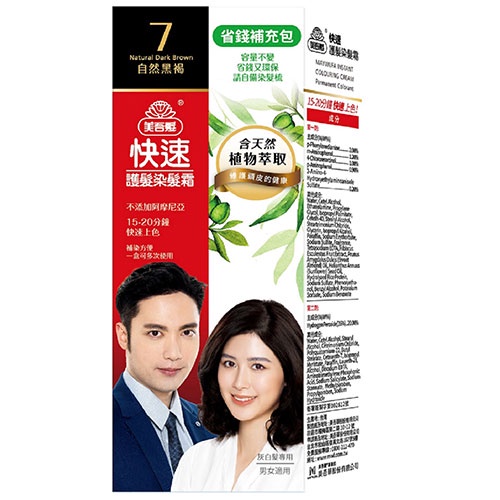 美吾髮快速染髮霜-7自然黑褐(補充包)【愛買】