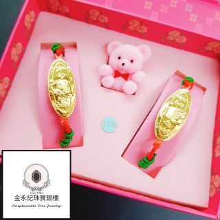 金永記珠寶銀樓 【全現貨/免運衝評價】純金9999彌月禮盒 黃金重一分( 0.1錢) 彌月之禮/彌月金飾/滿月禮盒/送禮