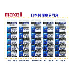 1號店鋪 maxell 日本製 SR512SW SR516SW SR521SW SR716SW SR721SW 水銀電池