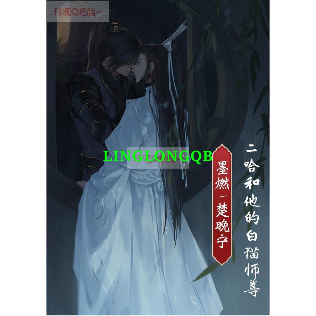 Q玲瓏館 楚晚寧cos服原創二哈與他的白貓師尊踏仙君墨燃帝王古裝cospiay 蝦皮購物