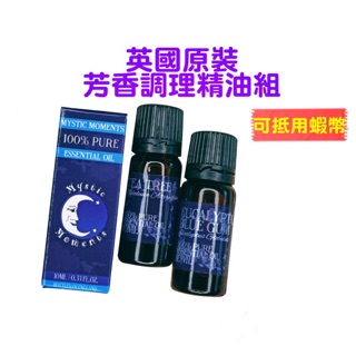 英國原裝進口 精油 10ml 紓壓精油 單方 精油 1組2瓶*10ml