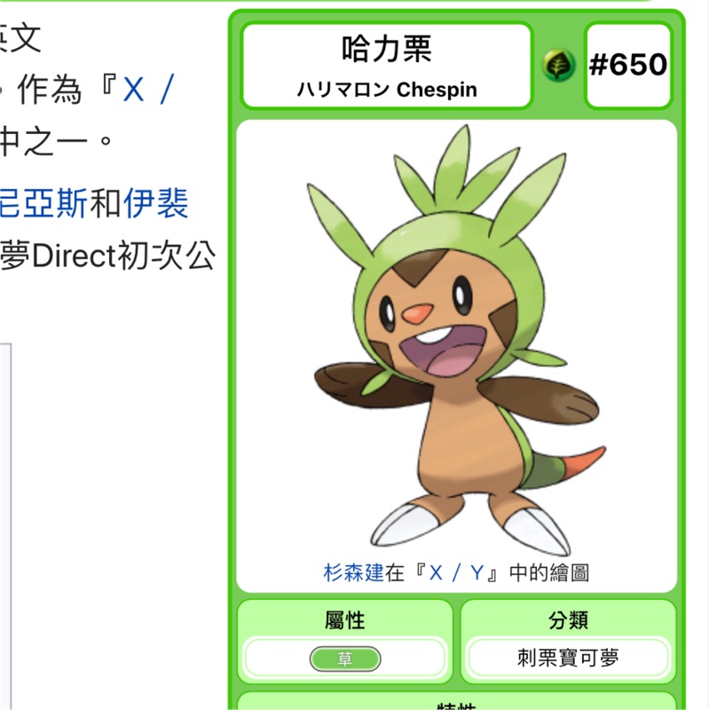 寶可夢神奇寶貝無標無證哈力栗chespin 蝦皮購物