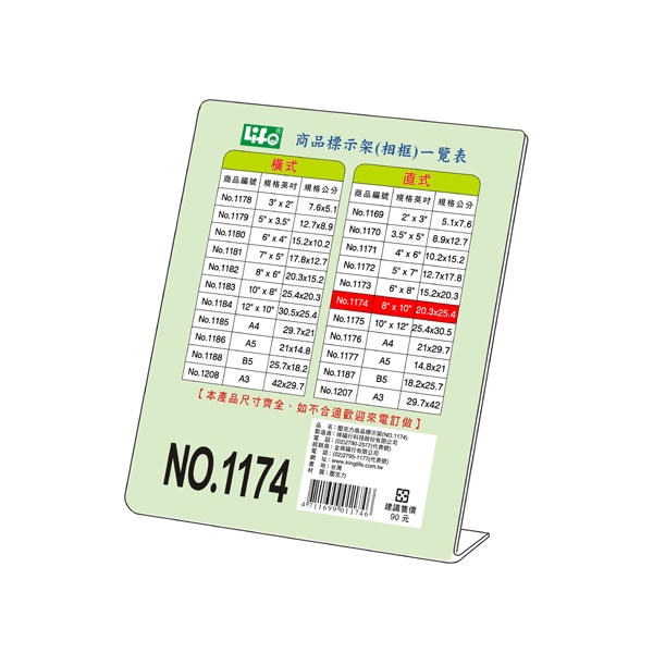 徠福 L型 壓克力 商品 標示架 展示架 直式 多種規格 /個 NO.1174/1175/1176/1177/1187