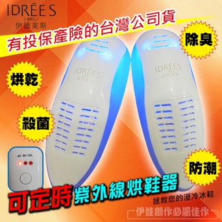 【品勝】【PH-07】【三雙】烘鞋機 烘鞋器【定時版】【臺灣公司貨】 除臭 乾鞋機 烘乾機 伊德萊斯 殺菌烘鞋機 除濕