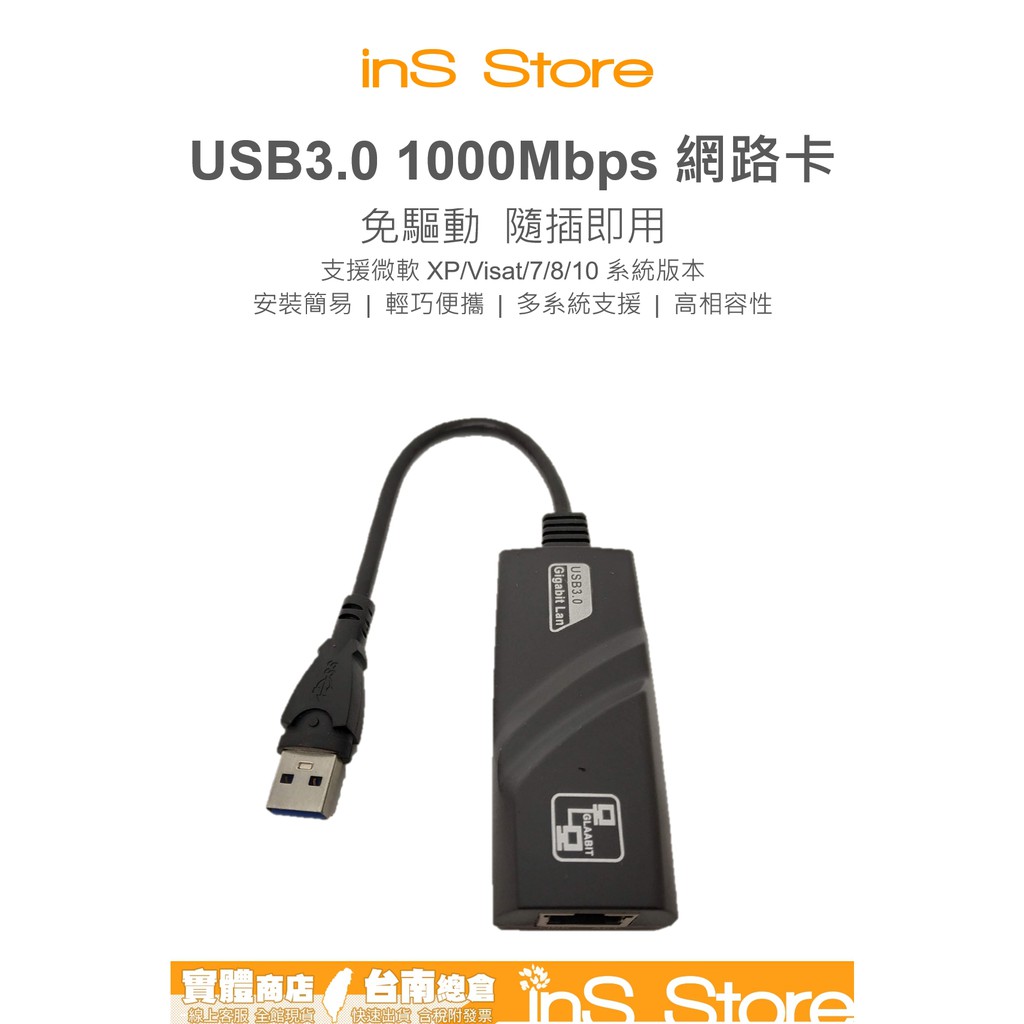 USB3.0 to LAN 有線網路卡 Gigabit 任天堂 Switch PC 台灣現貨 🇹🇼 inS Store