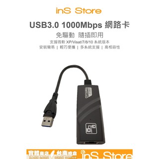USB3.0 to LAN 有線網路卡 Gigabit 任天堂 Switch PC 台灣現貨 inS Store