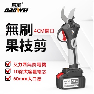 👍臺灣發貨✨蝦皮免運無刷電動修枝剪3CM/4CM手持無線鋰電園林修枝剪電動剪刀 電剪刀 398tv大容量電池