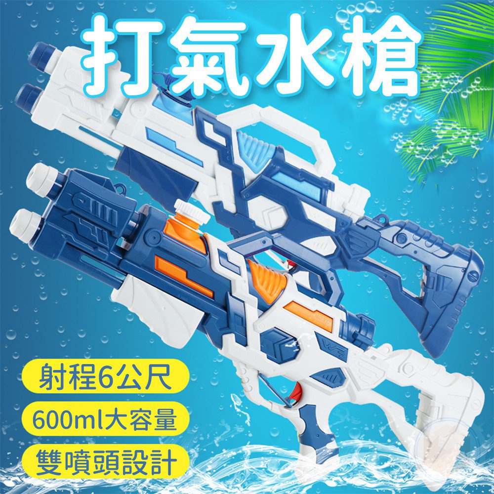 FB1M 【臺灣現貨 下單速齣】 水槍 水上玩具 玩具水槍 超大水槍 水槍玩具 玩水 大砲水槍 大人水槍 高壓水槍 兒童