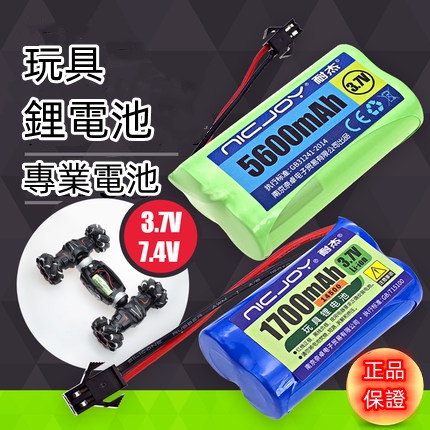 【玩具配件】3.7v鋰電池18650玩具可充電通用兒童遙控車汽車大容量電動賽車