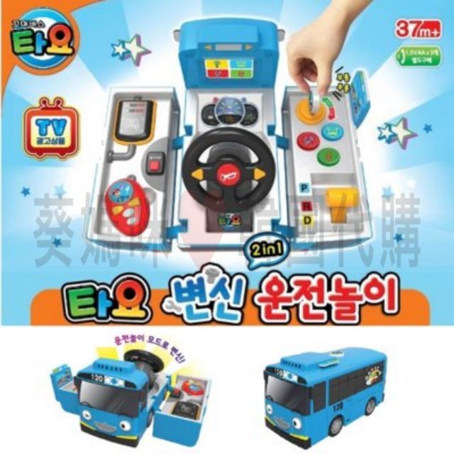可超取🇰🇷韓國境內版 小巴士 tayo 聲光 音樂 唱歌 巴士 變身 開車 方向盤 公車 巴士