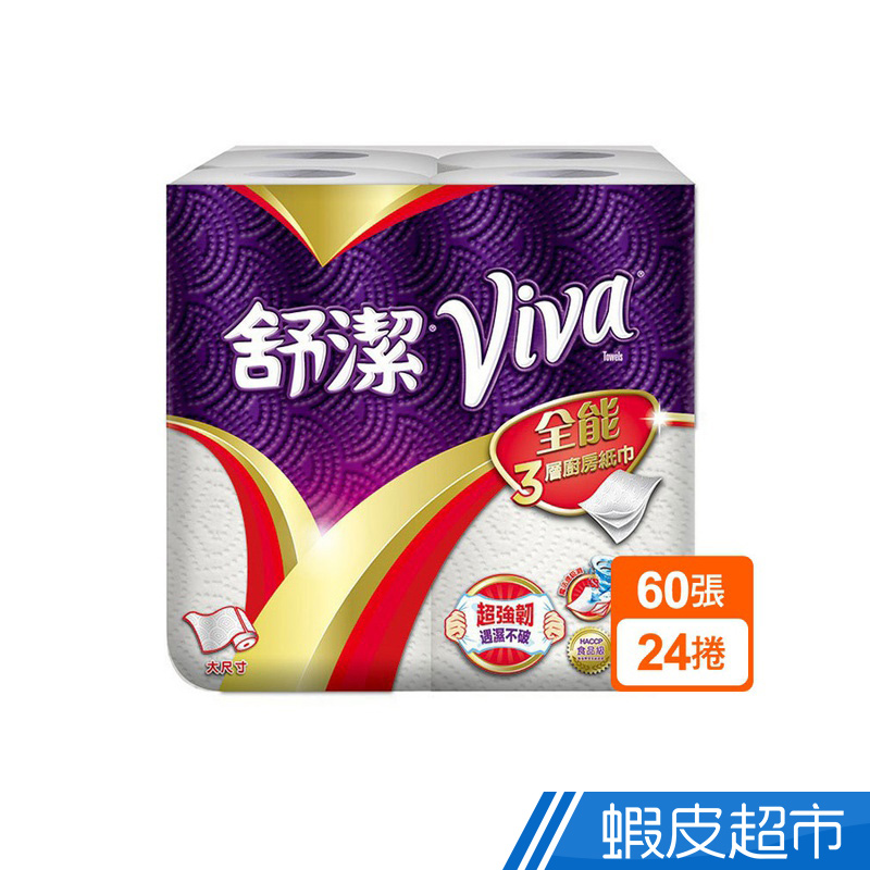 舒潔 VIVA 廚房紙巾 三層 大尺寸 (捲筒式) 60張x4捲x6串/箱  蝦皮直送