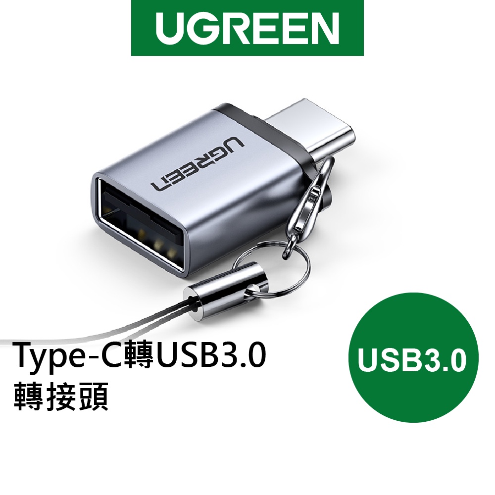 綠聯 Type-C轉USB3.0轉接頭 黑色 Aluminum版 現貨
