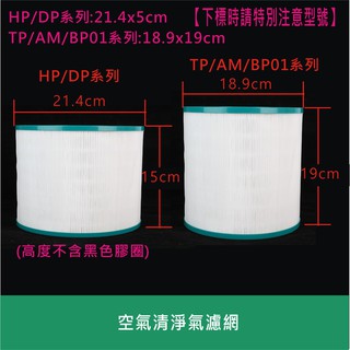 Dyson戴森空氣清淨機濾網適配TP00/TP03活性炭濾網副廠台灣現貨VBDS003