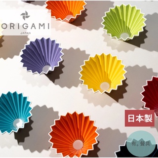 《有。餐具》日本製 ORIGAMI 摺紙咖啡 陶瓷濾杯組 M 手沖 咖啡濾杯 附杯座(木質/樹脂擇一) 多色 1~4人份