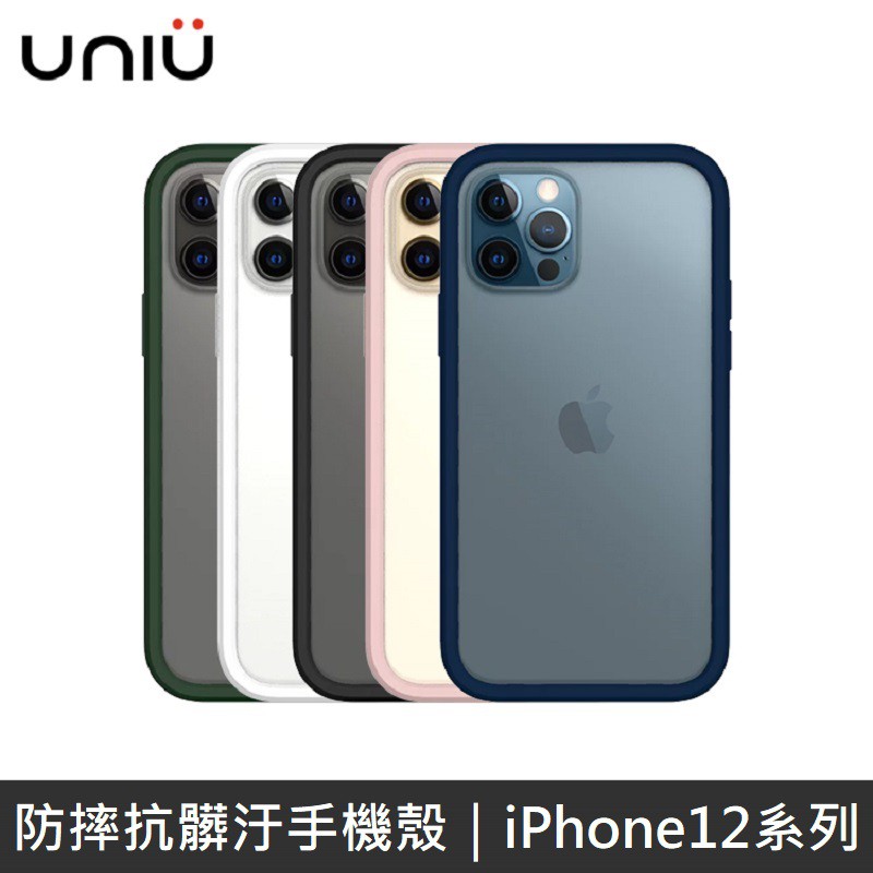 UNIU iPhone12系列 SI BUMPER 防摔矽膠框 可拆式背板 抗汙防摔 LANS