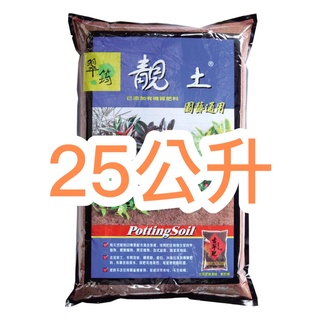 四季園 翠筠 靚土 園藝通用 25公升裝(內含泥炭土.木質泥炭.椰殼粉.蛭石.真珠石及有機肥料)