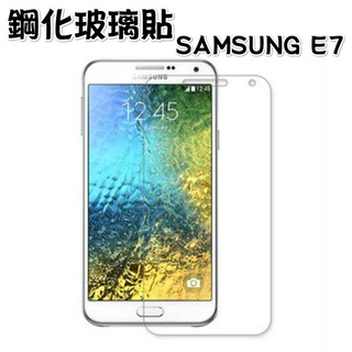 玻璃膜 Samsung Galaxy E7 鋼化 玻璃保護貼 玻璃貼 鋼化玻璃貼 手機玻璃貼膜 螢幕保護貼