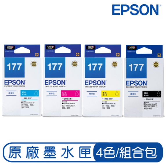 EPSON 177 藍色 紅色 黃色 黑色 超值量販包 四色 原廠墨水匣 原裝墨水匣 墨水匣 印表機墨水匣