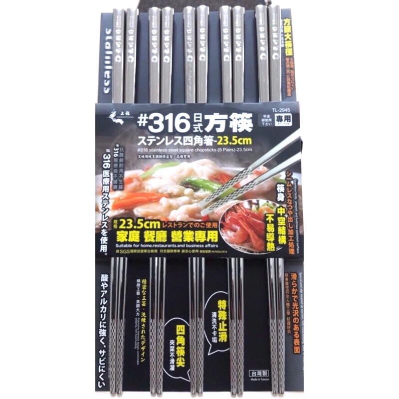 『現貨+預購』上龍 #316方形ST筷 醫療級不鏽鋼 方筷 環保筷 可零售