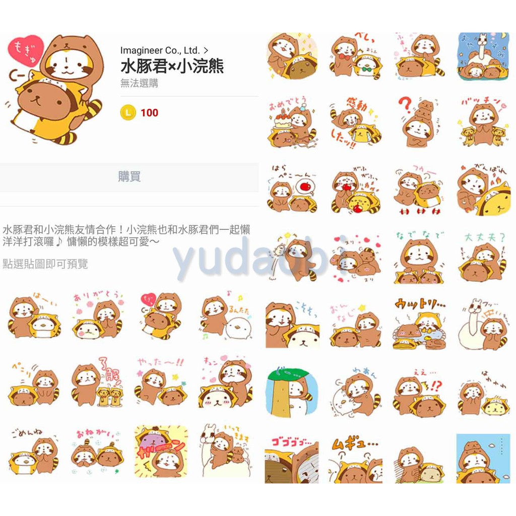 Line跨區貼圖 水豚君 小浣熊 蝦皮購物