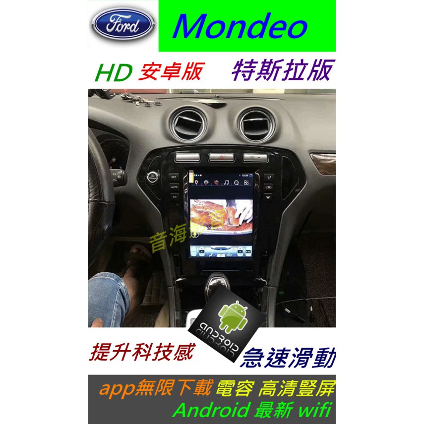 福特 安卓機 Mondeo focus 音響 音響主機 Android 安卓機 wifi 藍芽 USB 汽車音響 0