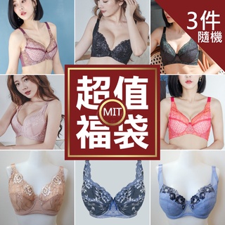 【伊黛爾】大尺碼機能款福袋內衣3件組-機能-包覆-集中-臺灣製 E/F罩 NO 099