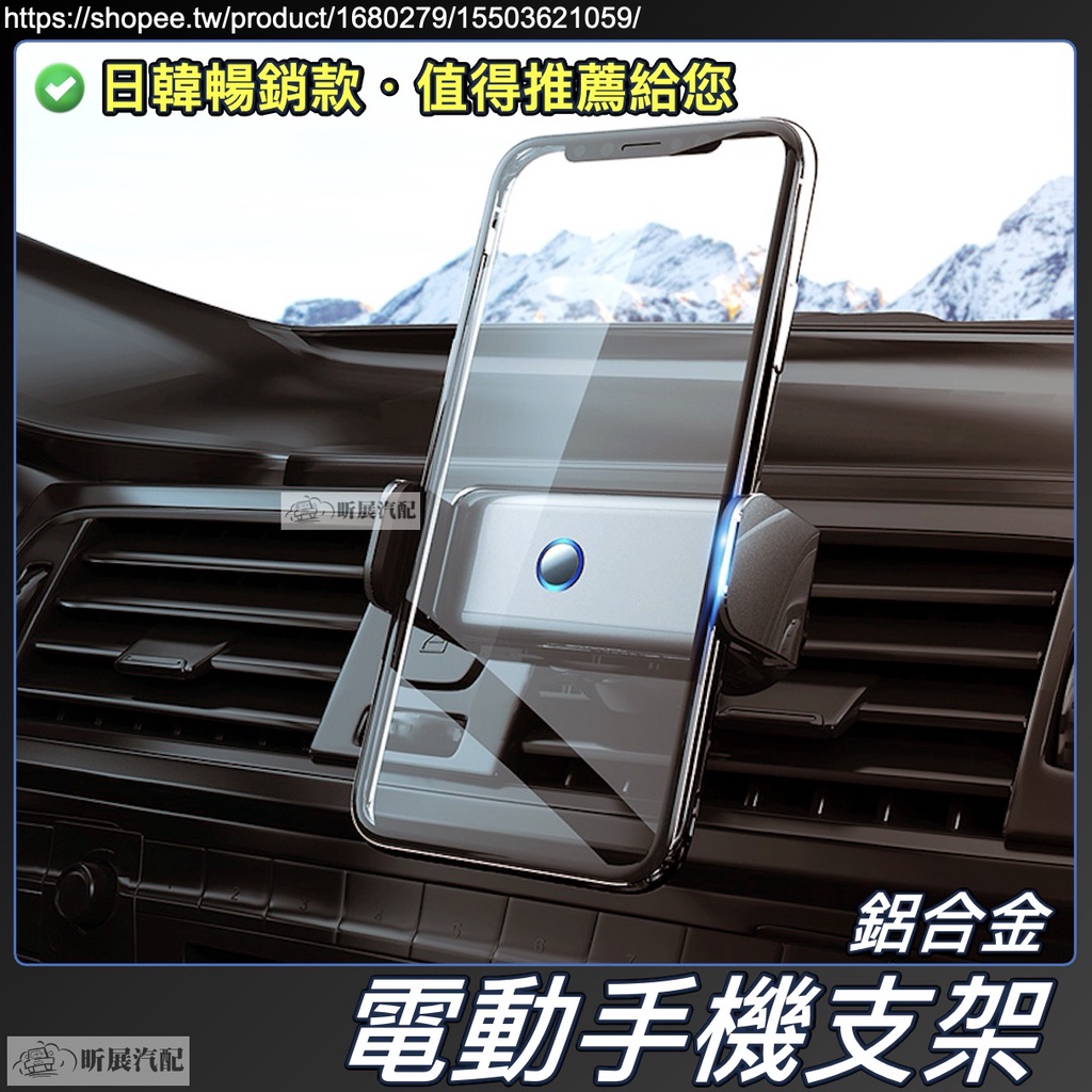 鋁合金 電動手機架 電動夾緊手機支架 一字型 耐用 車用 汽車 配件 昕展 HONDA CRV5 CRV HRV FIT