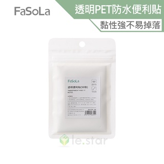 FaSoLa 簡約透明PET防水便利貼(50張) 公司貨 創意便利貼 透明款 創意文具 備忘錄 提醒N次貼 書寫便利貼