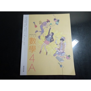 *【鑽石城二手書】隨機出貨 高中教科書 108課綱 高中 數學 4A 課本 翰林109-111/02初版二刷 沒寫過