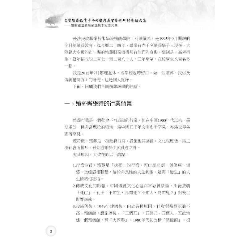 台灣殯葬教育十年回顧與展望學術研討會論文集 蝦皮購物