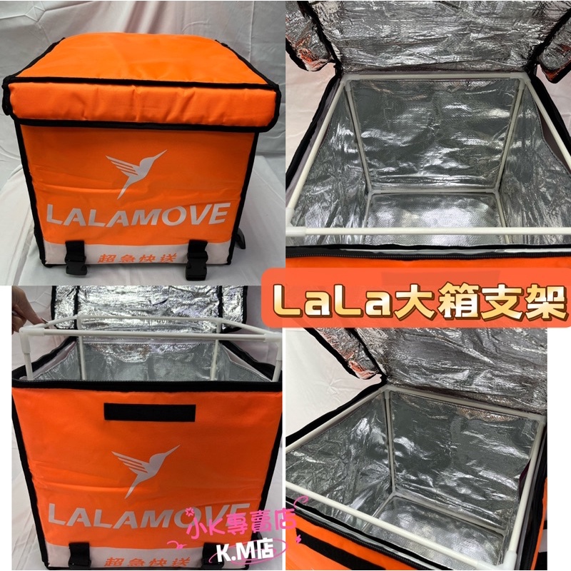 LALAMOVE大箱支架 Lala保溫箱專用支架 大箱支架 保溫箱支架