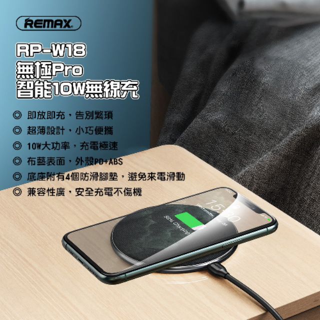 (現貨 台灣公司貨)REMAX RP-W18 無極pro充電盤 10W快充 布藝材質 防滑腳墊 輕薄小巧