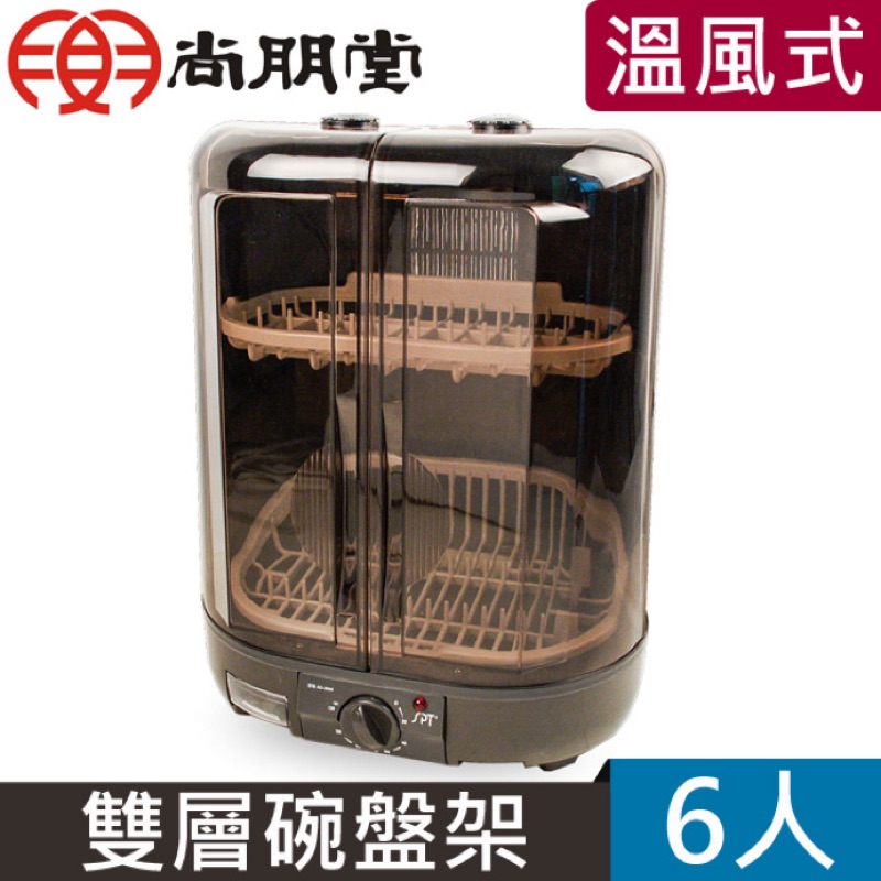 尚朋堂 溫風式烘碗機SD-3699