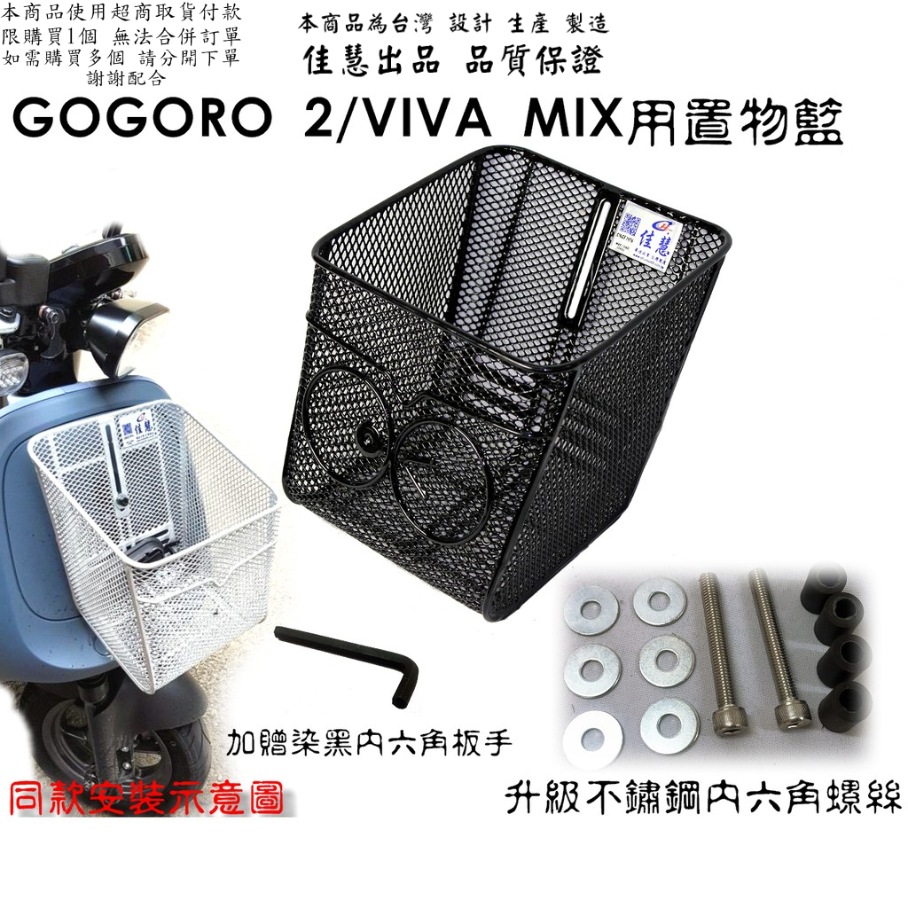 表情隨機出貨 佳慧出品 GOGORO2/VIVA MIX 菜籃 置物籃 前籃 機車籃 MSK1801M8B表情款 狗狗肉