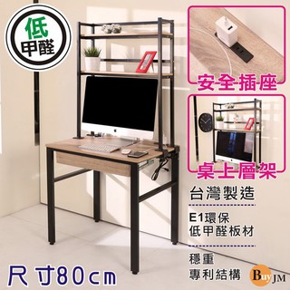 BuyJM低甲醛防潑水80公分單抽屜工作桌/電腦桌/附層架置物櫃附插座/電腦桌 I-CH-DE085WO-DR-1