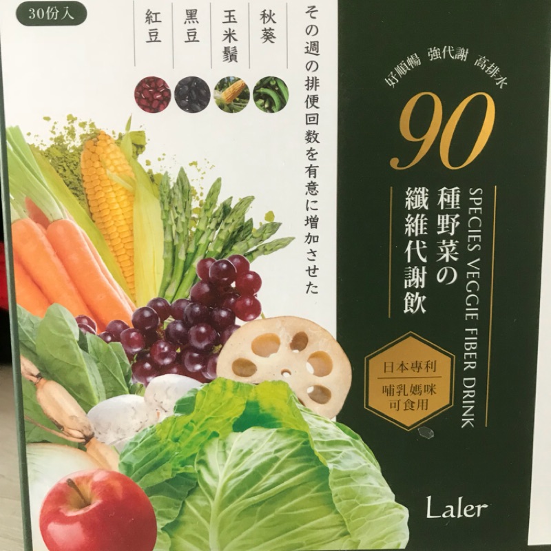 丸太太轉售‼️菈楽 Laler90種野菜纖維代謝飲 提升代謝營養品 試喝組 5包入