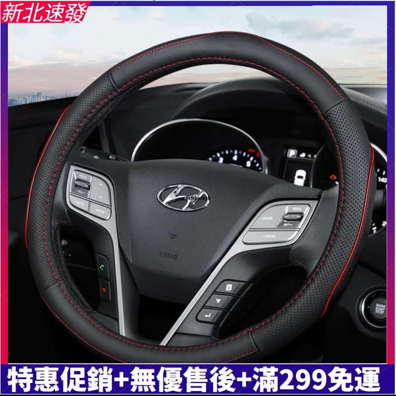 【精品汽配】真皮方向盤套適用於HYUNDAI現代Tucson Santa Fe Elantra IX35 ix25把套