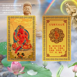 【大勾財天女+大勾財天女心咒】鋁合金 雙面 佛卡 唐卡 佛教 [51108]
