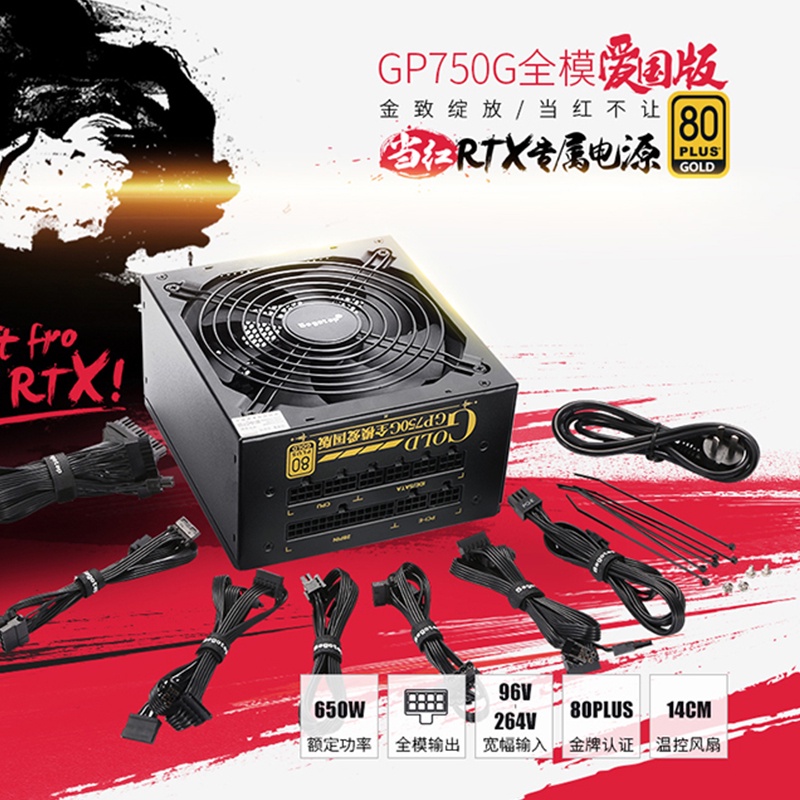 鑫谷GP750G電腦電源GP850金牌650W臺式機750W全模組800W電源GP900