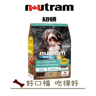 [好口福] 紐頓 Nutram 成犬 I20 羊肉+糙米配方 三效強化系列