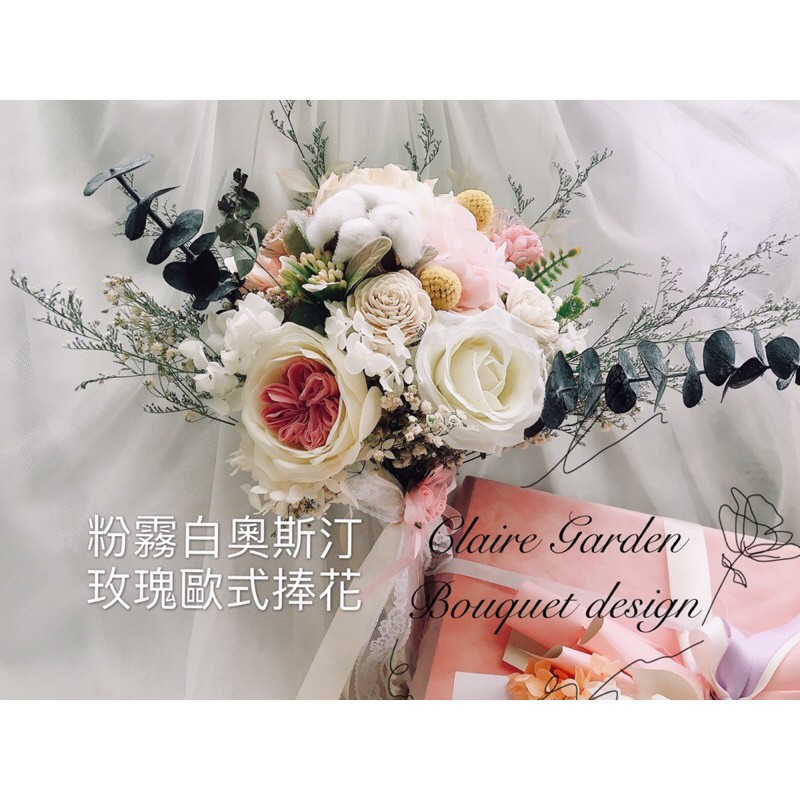 外拍乾燥花束 七夕花束 手捧花 花材 乾燥花材料 全長35公分 外拍捧花 不凋乾燥花 婚紗 手拿花 手捧花 克萊兒花園