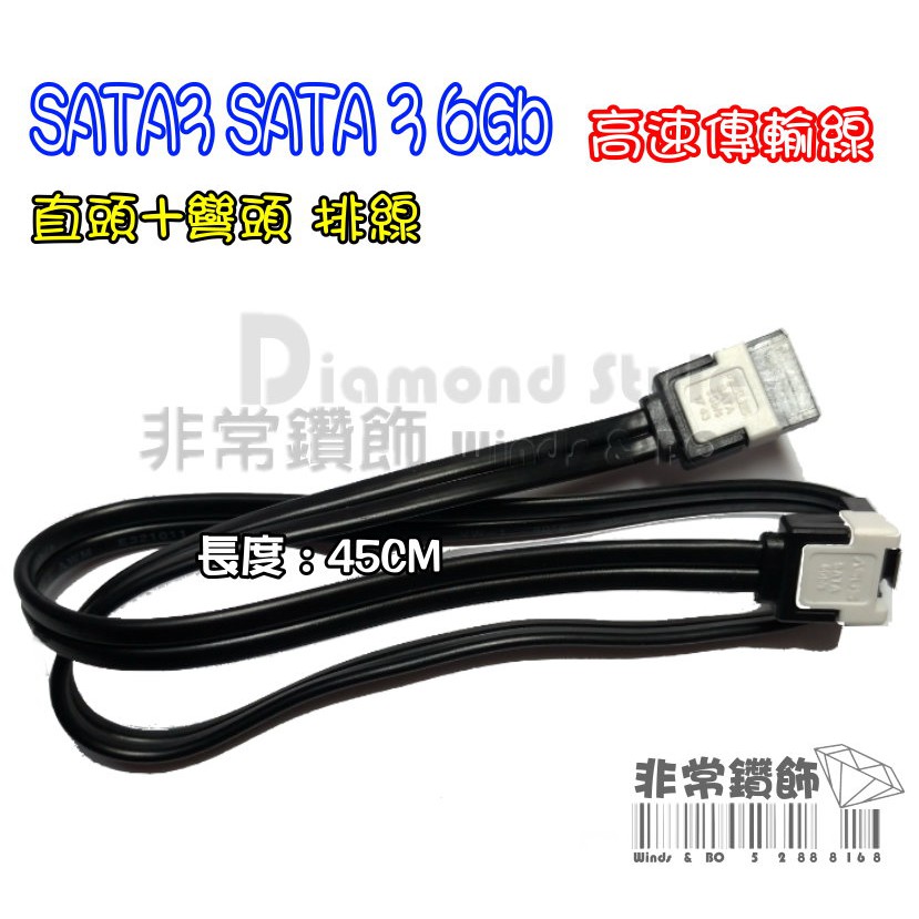 全新 華碩 SATA3 SATA 3 6Gb 直頭 彎頭 排線 鋼扣 高速傳輸線 相容SATA2 固態 SSD 硬碟